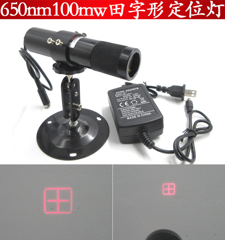 650nm100mw高功率田字形定位灯整套红光高亮度定位灯红外线镭射灯