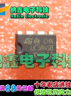 【直接拍就对了】UC3845AN/UC3845BN 直插封装 全新原装