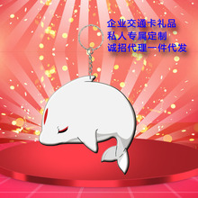 白鲸城市一卡通迷你公交卡地铁卡企业交通卡礼品定制迷你卡等