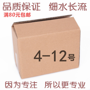 加固纸箱批发 快递包装 纸盒 包邮 12号三层五层纸箱 3号 邮政纸箱