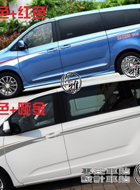 上汽大通G10车贴拉花彩贴MPV个性汽车贴纸改装饰车身腰线彩条装饰