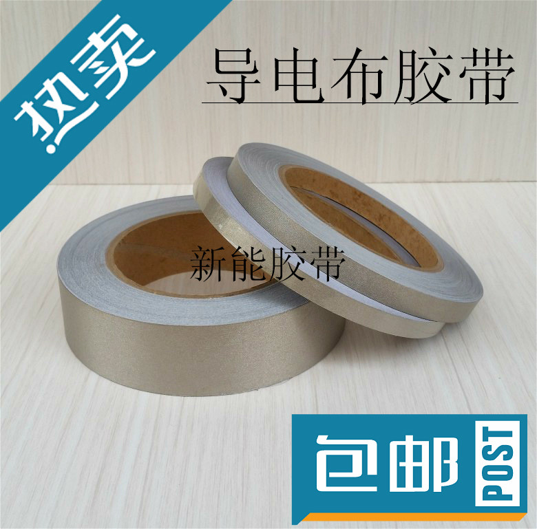 防辐射胶带平纹导电布单面粘性双面导电抗干扰银色电磁屏蔽防静电