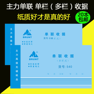 主力牌48K单联收款收据 一联收据多栏 单联收据 财务报销单据20本