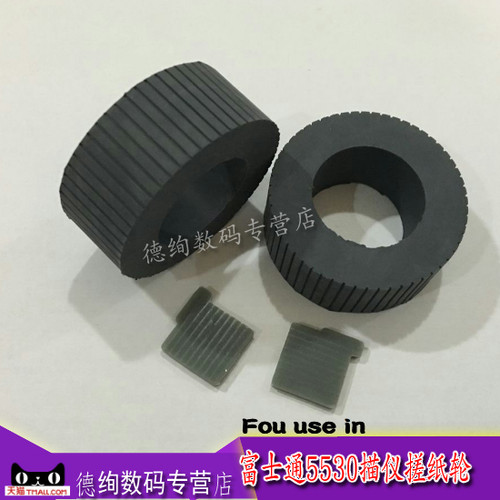 适用 富士通fi5530c、fi5530c2、fi4530c搓纸轮 进纸轮 皮套