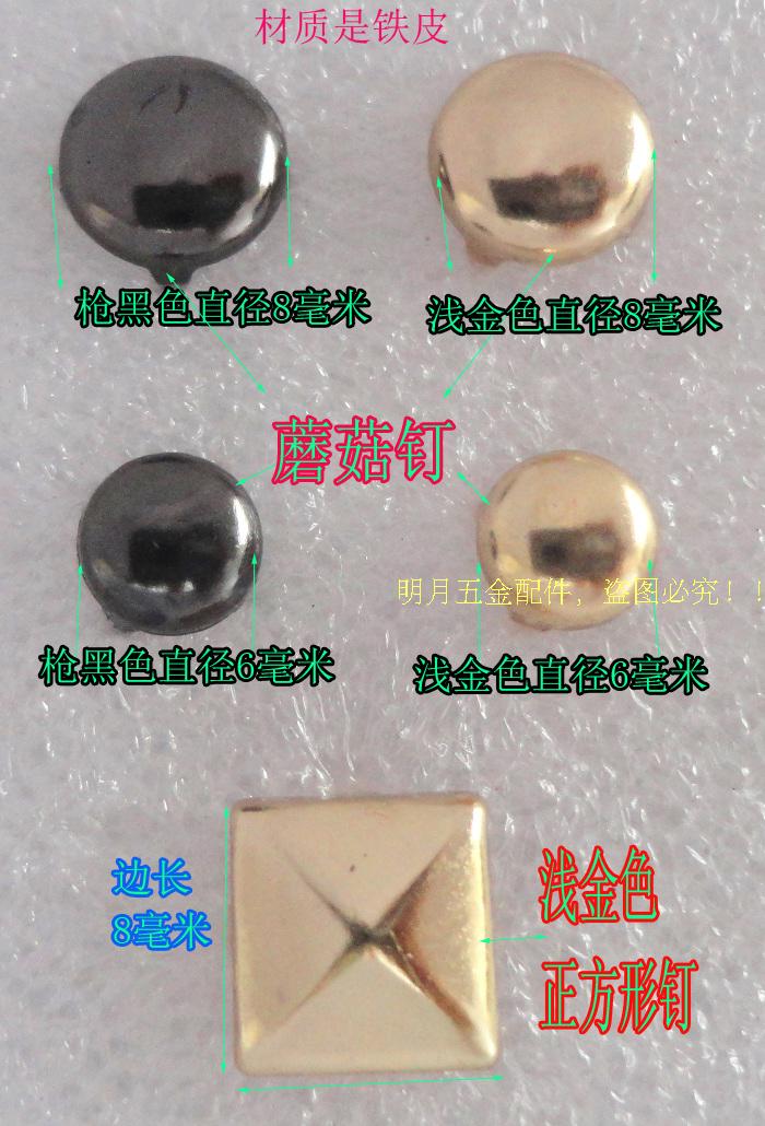 蘑菇钉倒钩五金diy鞋子配件