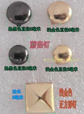 蘑菇钉倒钩五金diy鞋子配件