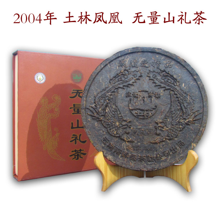 土林凤凰2004年无量山云南普洱茶