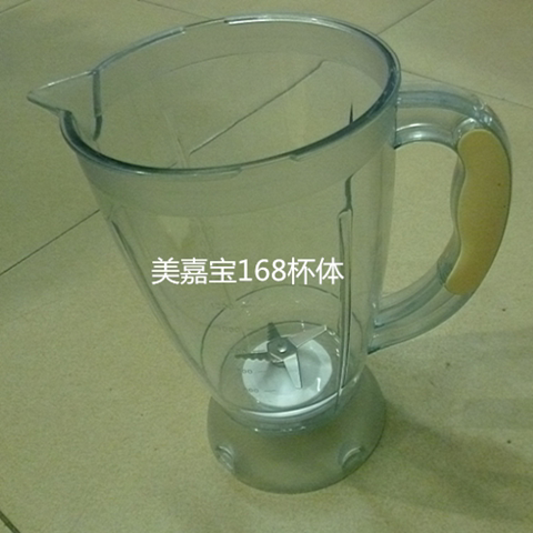 美嘉宝榨汁机杯体 168型号 大杯体不带盖子 和里面过滤网