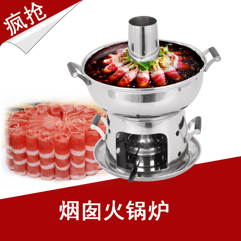 不锈钢迷尔烟囱情人锅/酒精炉/肥牛小火锅自助餐个人火锅
