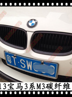 适用于宝马M3中网碳纤维E90E92E93双线猪鼻头进气格栅改装