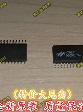 全新原装  HT6221 红外遥控解码芯片 SOP-20 宽体 可直拍