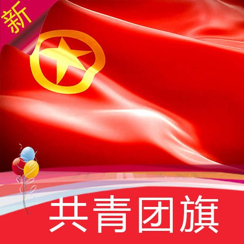 【共青团旗】十一国庆七一八一高清舞台LED背景视频素材定制作