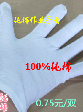 珠宝盘玩手套加厚礼仪