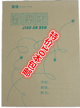 莱特 学生统一作业本 双面课业HB204S教案本 空白报美术簿册 包邮