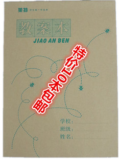 空白报美术簿册 莱特 学生统一作业本 双面课业HB204S教案本 包邮