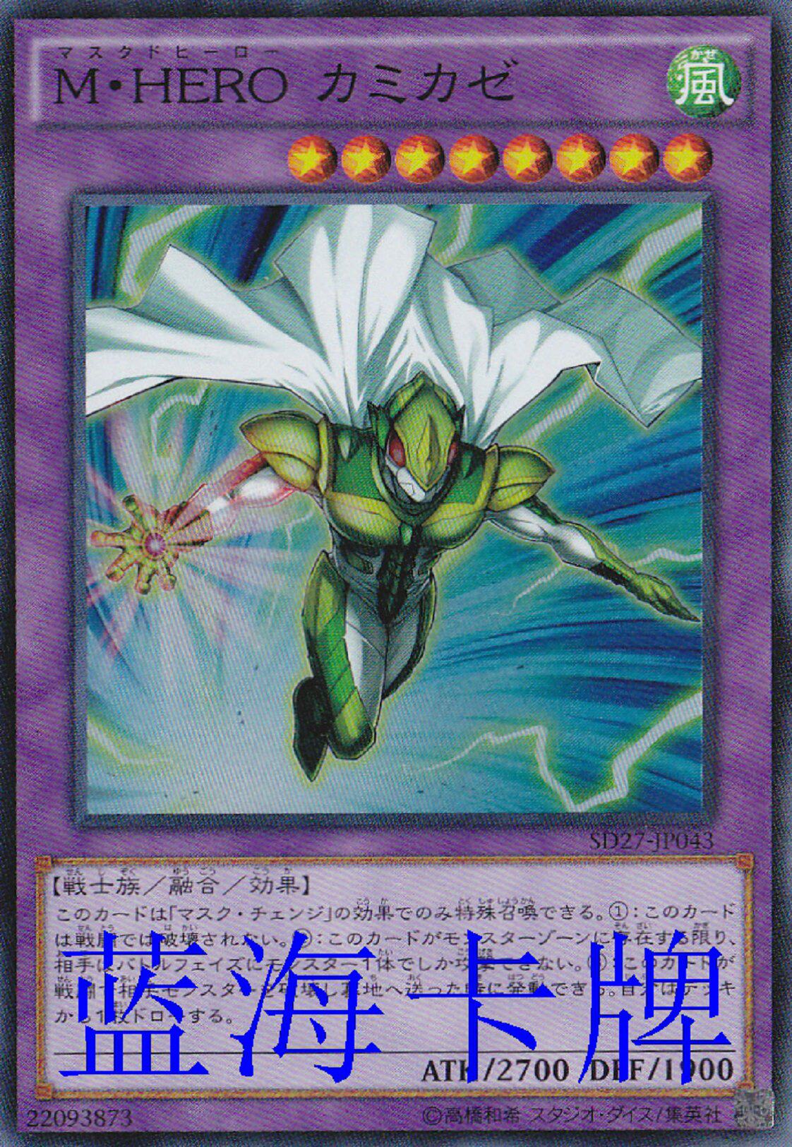 【蓝海卡牌】游戏王日文面闪sr sd27-jp043 假面英雄 神风