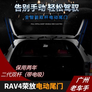 老车手专用于RAV4荣放电动尾门智能电动升门RAV4荣放电动后箱改装