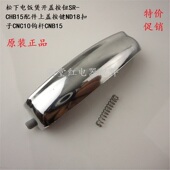 松下电饭煲开盖按钮SR CHB15配件上盖按键ND18扣子CNC10钩杆CNB15
