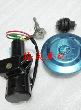 建设雅马哈摩托车配件天剑YBR/JYM125国三电门开关油箱全车锁钥匙