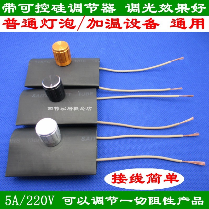 台灯调光开关白炽灯钨丝灯壁灯调光器旋钮diy配件电位器25w