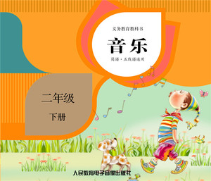 音乐CD （简谱·五线谱） 二年级下册 2片/盒
