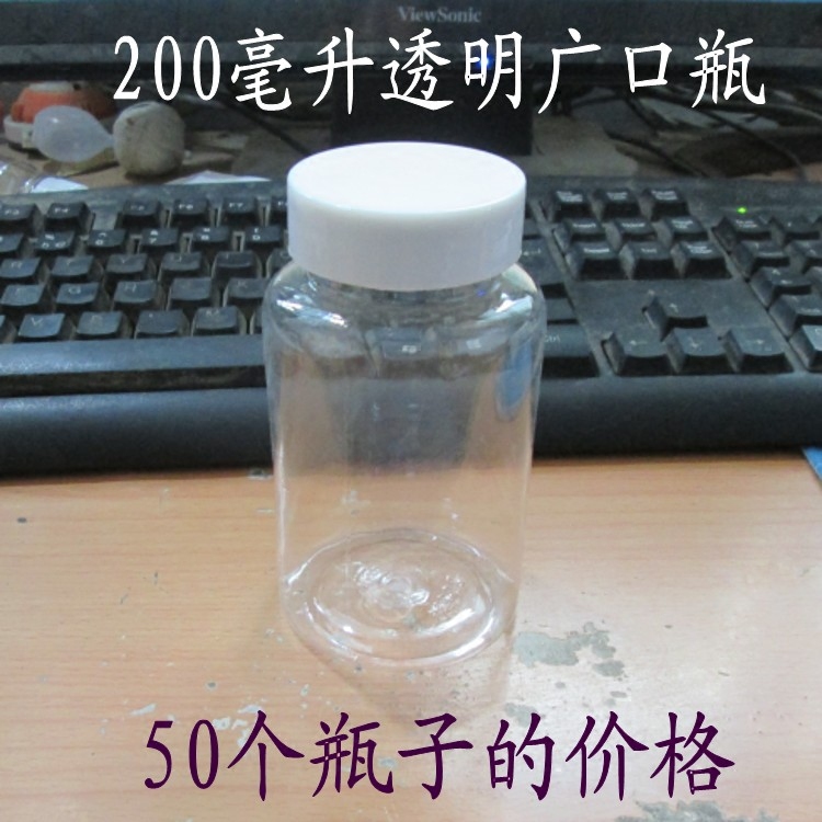 透明塑料瓶200毫升大口分装瓶