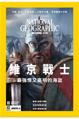 现货包邮 美国国家地理杂志繁体中文版 2017年3月 维京战士 NATIONAL GEOGRAPHIC 人文地理世界百科