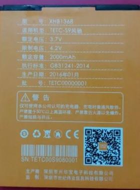 TETC/世纪星S9风驰电池XHB1368电池2000mAh