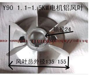 132鑄鋁風(fēng)葉1.1 Y電機(jī)配件Y80 112 7.5KW電機(jī)散熱鋁風(fēng)葉