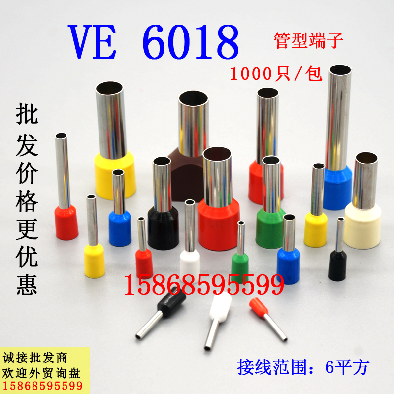欧式端子 针形端子 管型端子 管形接线端子 插针 VE6018  1000只