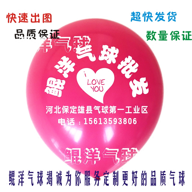 加厚圆形印字印图气球定制广告气球印刷logo婚庆生日宣传气球包邮