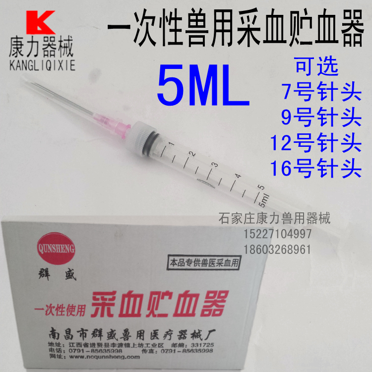 一次性兽用采血器畜牧器械16号