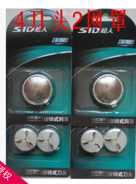 超人单刀头剃须刀配件 4刀片+2网罩Sa35/RS102/57/59/68/70/76/77