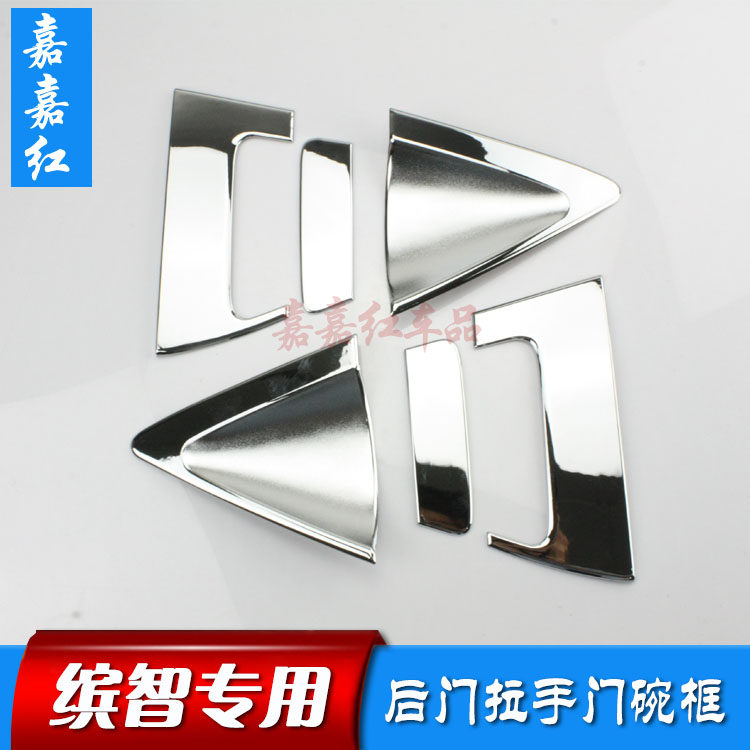 缤智后车门把手盖外门碗三角贴框
