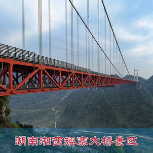 南湘西矮寨大桥景区+矮寨悬崖玻璃栈道+德夯苗寨