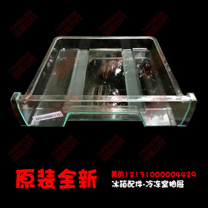 原装华凌电冰箱配件冷冻室抽屉BCD-215TQH 12131000004429