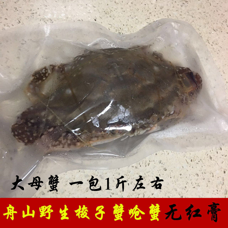 舟山东海特产海鲜野生梭子呛蟹咸蟹无红膏醉蟹炝蟹一包500克左右