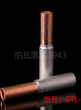 华一牌 铜铝连接管 GTL-95MM2 铜铝电缆套管 铜铝管 铜铝过渡管
