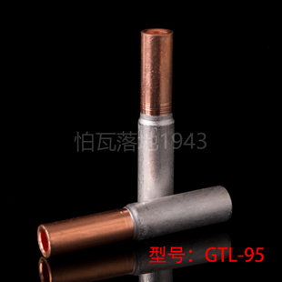 铜铝管 华一牌 铜铝过渡管 铜铝电缆套管 95MM2 铜铝连接管 GTL