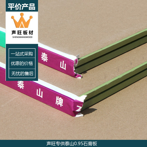 声旺板材提供泰山石膏板0.95客厅吊顶隔墙隔断装饰板轻钢龙骨吊顶