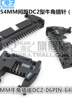 牛角插针 牛角插座 2.54MM DC2-10P14P16P20P26P30P34P40P50P
