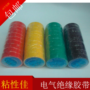 天湖正品PVC电工绝缘胶带/15米/1.50/卷畅销品