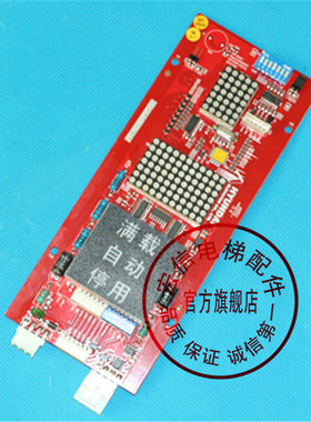 电梯配件/现代电梯/外呼显示板/楼层显示板/HIPD-CAN V3.2/中文版