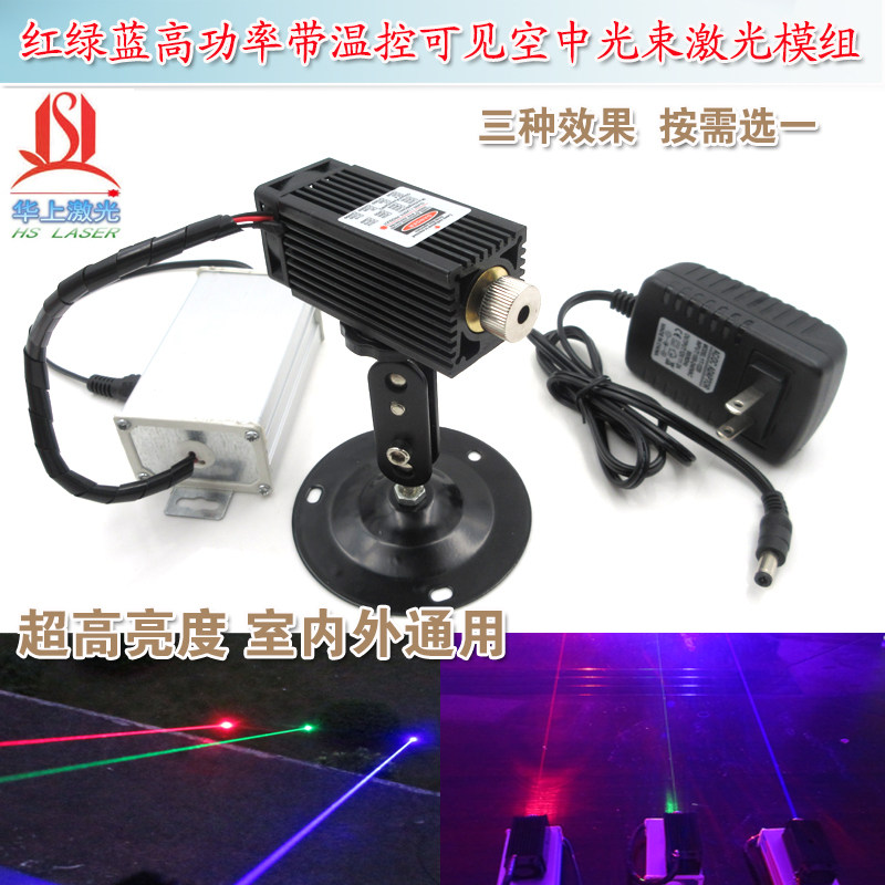 超高亮度室内外激光炮 红绿蓝高功率带温控可见空中光束激光模组