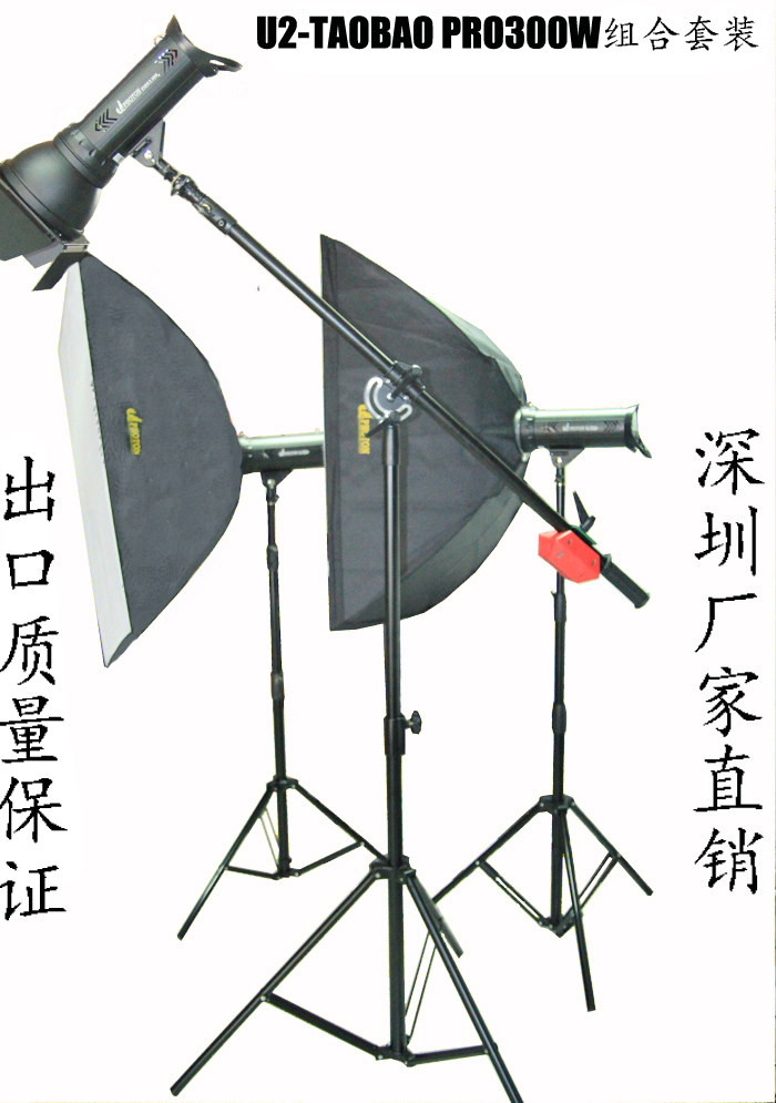包邮高速U2-TAOBAO PRO300W摄影灯三灯套装 影室灯300W影棚灯光
