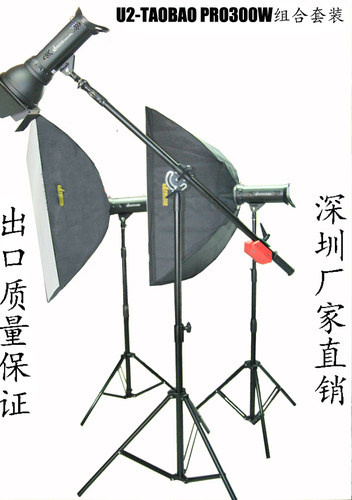 包邮高速U2-TAOBAO PRO300W摄影灯三灯套装 影室灯300W影棚灯光