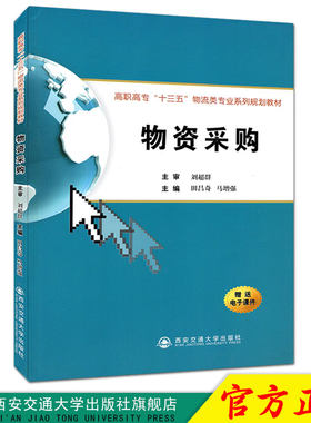 正版现货物资采购田昌奇