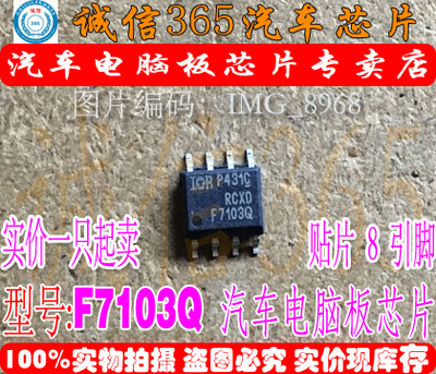 F7103Q 诚信 配件 德尔褔电脑板风扇驱动芯片IC
