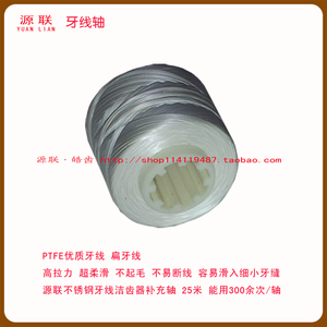 牙线ptfe扁牙线 源联不锈钢半自动牙线架可换线牙线棒补充轴