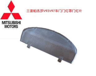 三菱帕杰罗V93 V97车门门灯罩 车门迎宾照明灯片 门灯反光片